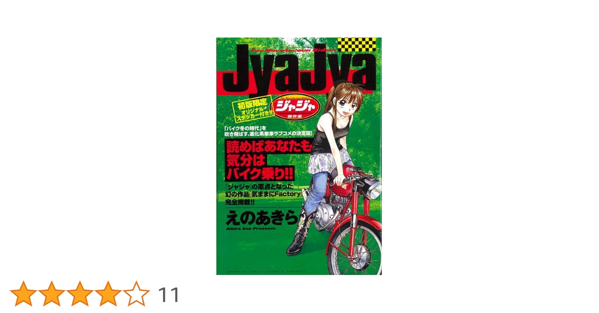 Amazon.co.jp: ジャジャ (サンデーGXコミックス 10YEAR'S