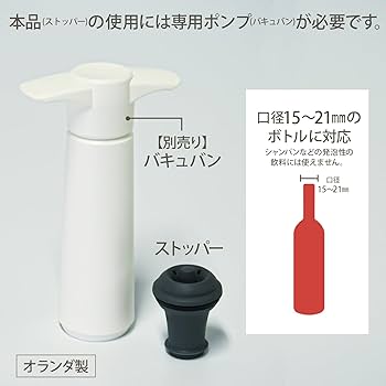 Amazon｜サントリーマーケティング ストッパー 追加 バキュバン