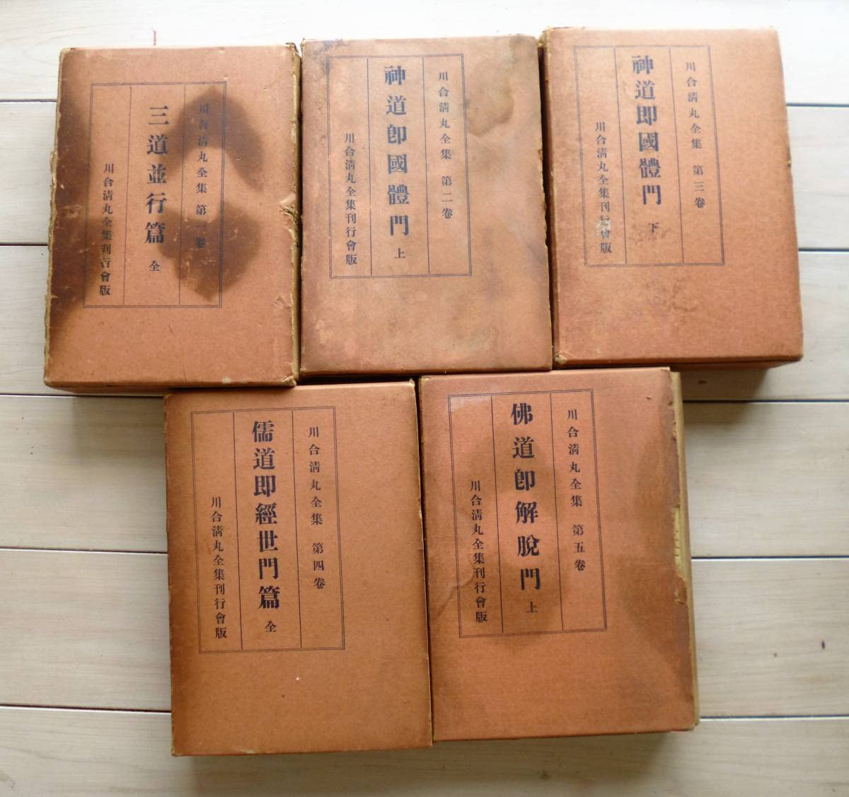 【貴重です】川合清丸全集刊行会版　川合清丸全集 全10巻　神道　儒教 Amazon.co.jp: 【貴重です】川合清丸全集刊行会版 川合清丸全集