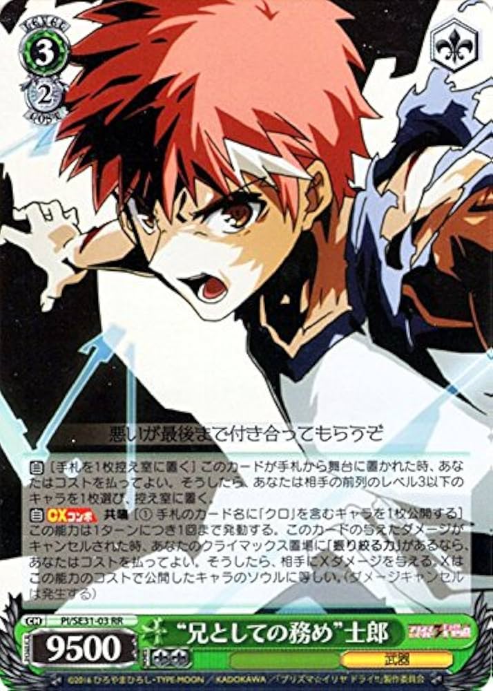 Amazon.co.jp: ヴァイスシュヴァルツ “兄としての務め”士郎