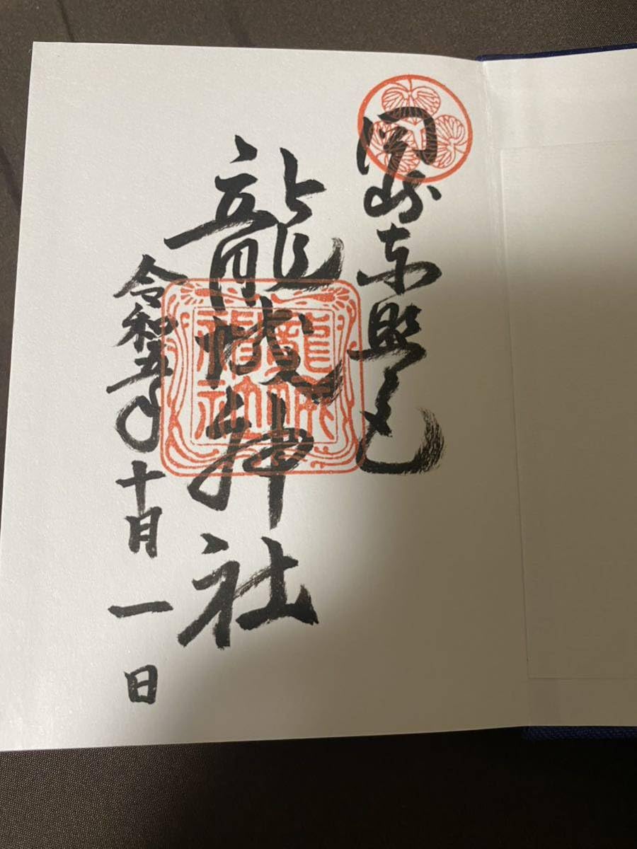 Amazon.co.jp: 龍城神社 御朱印帳 岡崎 徳川家康 : 文房具