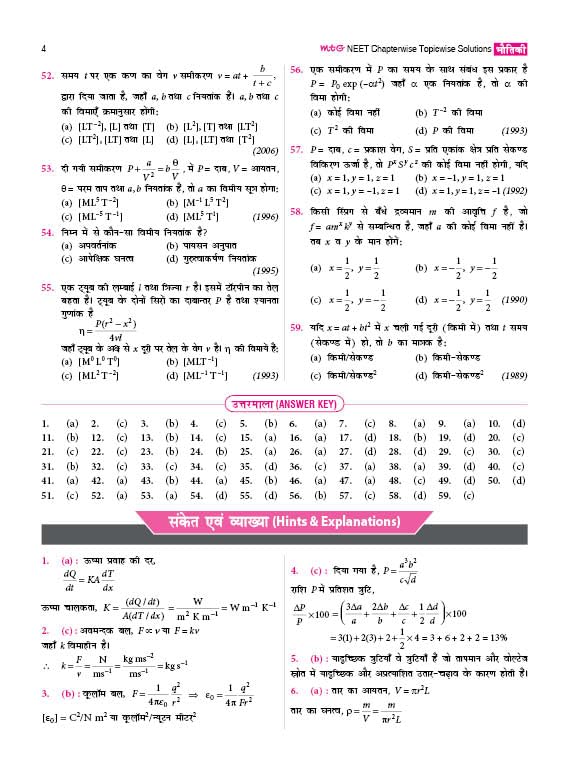 Image of MTG 38 Years NEET Previous Year Solved Question Papers Physics (Bhautik Vigyan) PYQs Chapterwise Topicwise Solutions in Hindi Medium For 2025-2026 Exam
