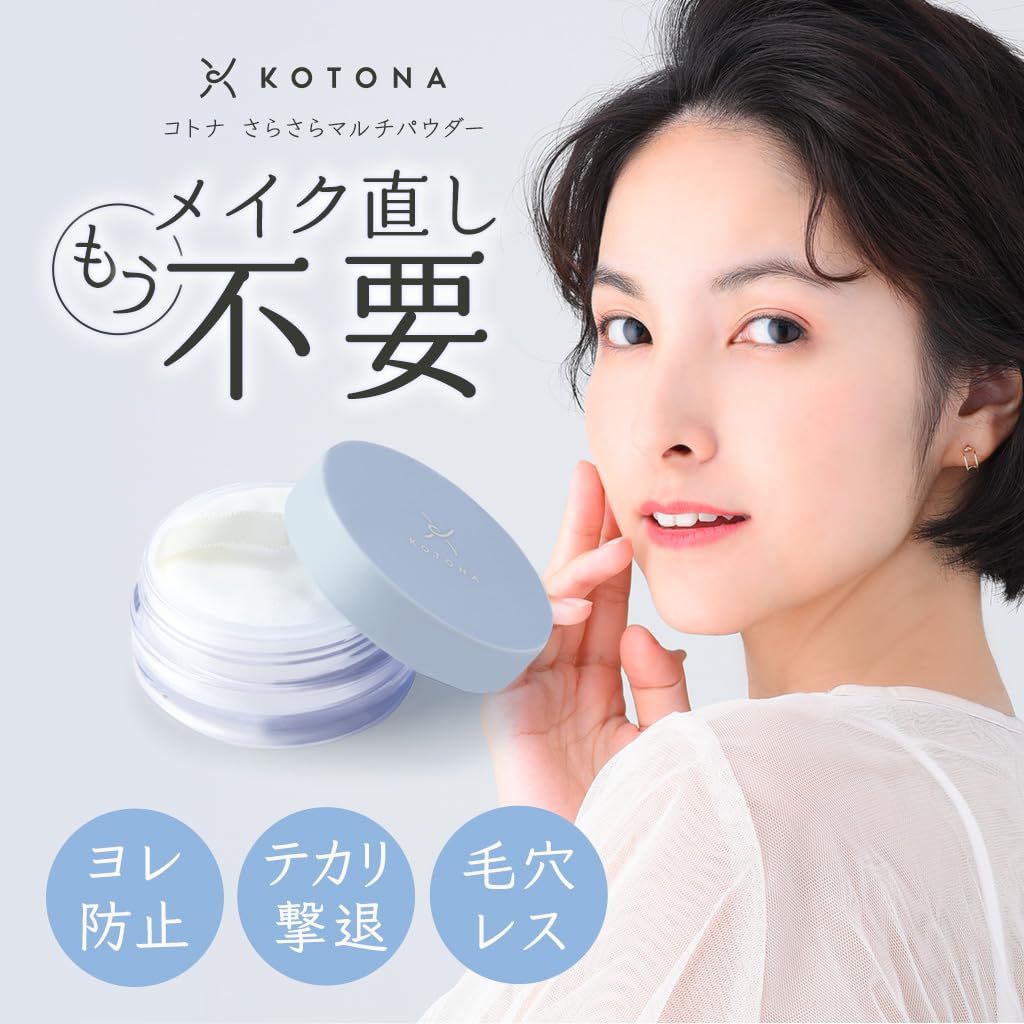 Amazon.co.jp: KOTONA さらさらマルチパウダー フェイス ルース