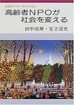 中古】 市民起業で介護の仕事をはじめよう/日経ラジオ社/田中