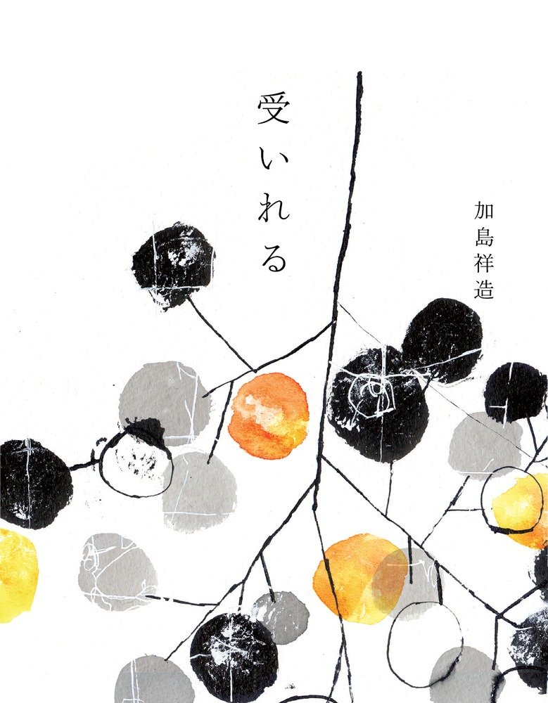 加島祥造 短冊 加島祥造 短冊 - メルカリ