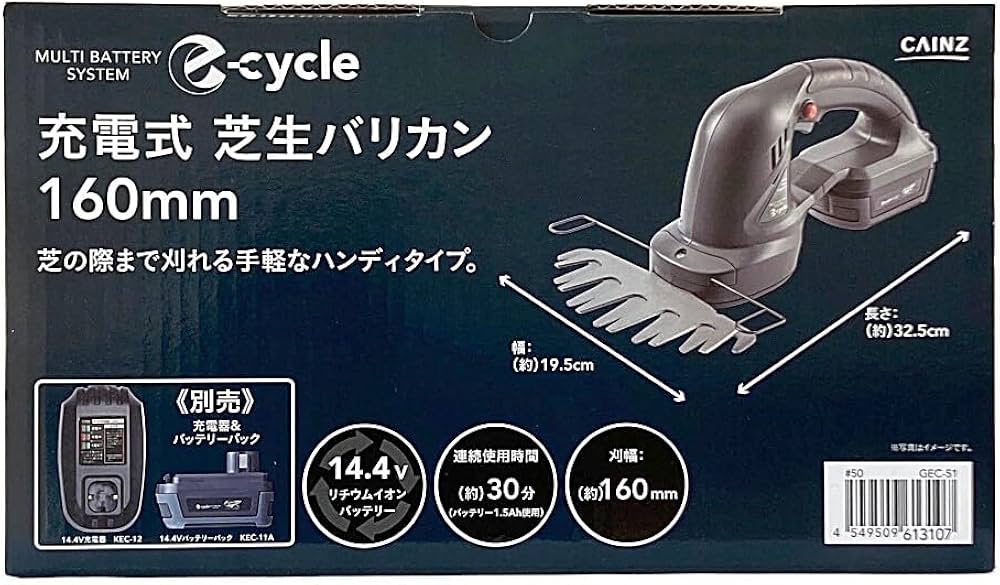 Amazon.co.jp: カインズ(CAINZ) e-cycle 充電式 芝生バリカン 160mm
