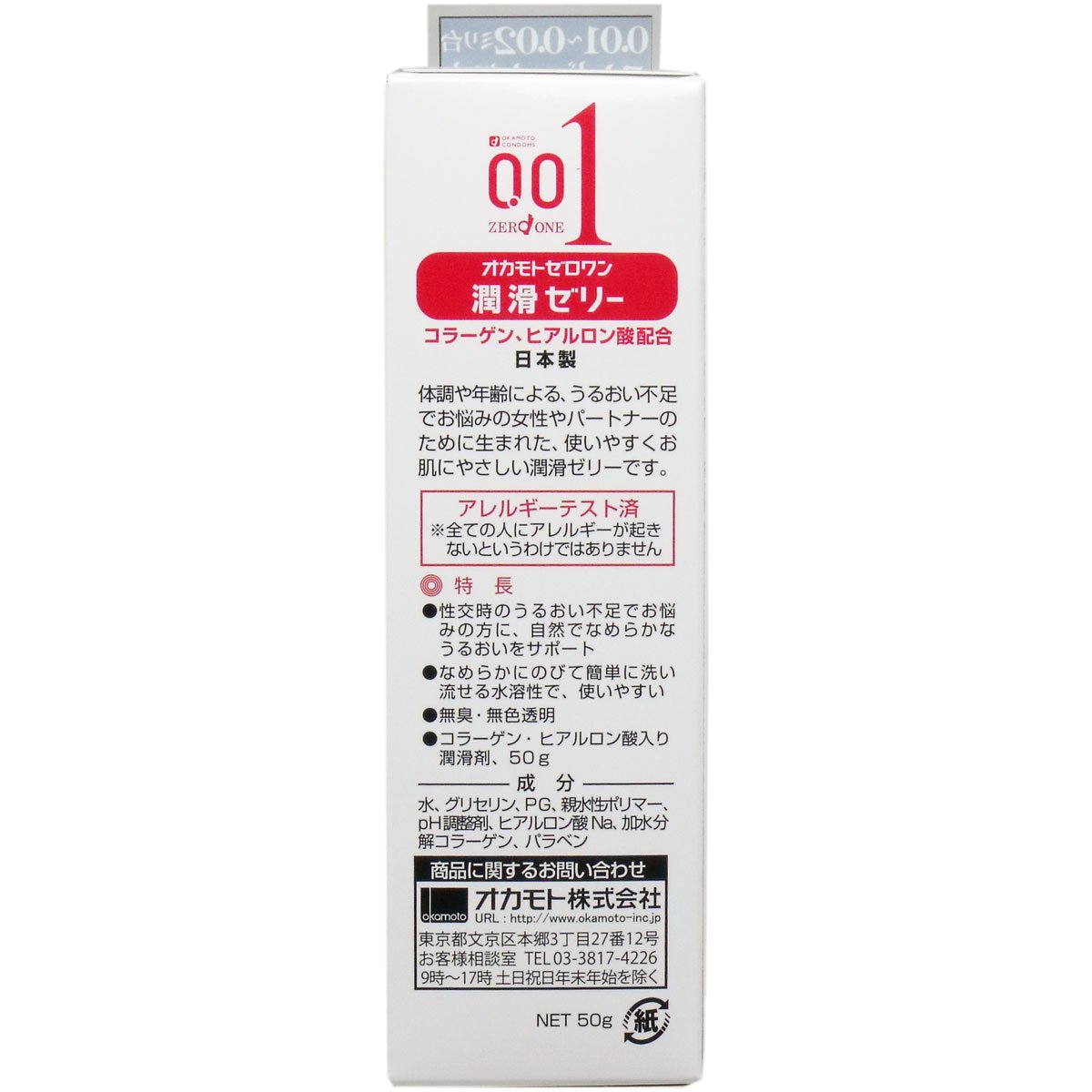 潤滑ゼリー 50g コラーゲン・ヒアルロン酸配合　(13個セット) オカモト ゼロワン 001 潤滑ゼリー 50g 日本製 コラーゲン、ヒアルロン
