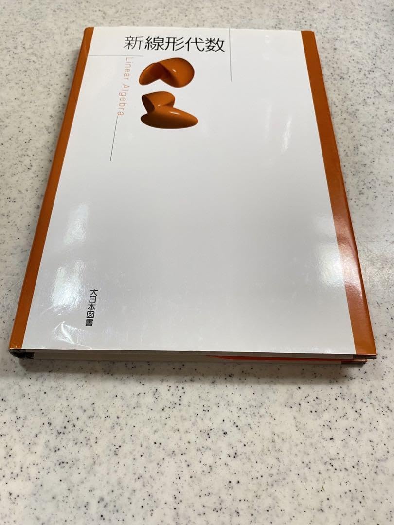 Amazon.co.jp: 新線形代数 = Linear Algebra : Office Products