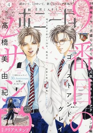９番目のムサシゴーストアンドグレイ1〜17 9番目のムサシ ゴースト アンド グレイ 17 (17) (ボニータコミックス