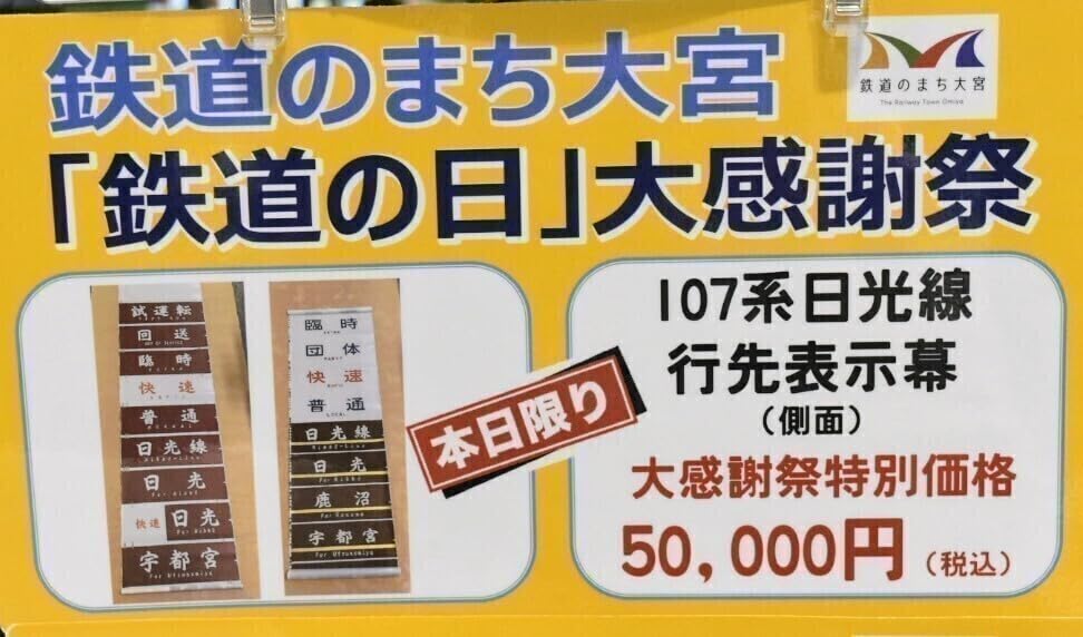Amazon.co.jp: 限定1品 イベント限定販売商品 JR東日本日線 107