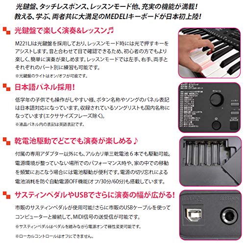 【U1430】キーボード MEDELI M221L MEDELI M221L[J]｜ミュージックランドKEY