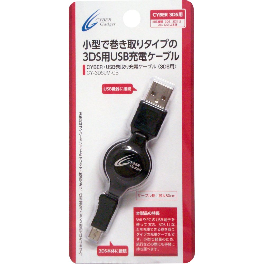 Amazon | 【New3DS / LL対応】CYBER・巻き取り充電ケーブル(3DS用 