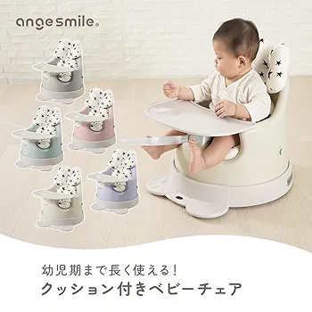 値下げ！アンジュスマイル　クッション付き ベビーチェア　パウダーブルー 値下げ！アンジュスマイル クッション付き ベビーチェア