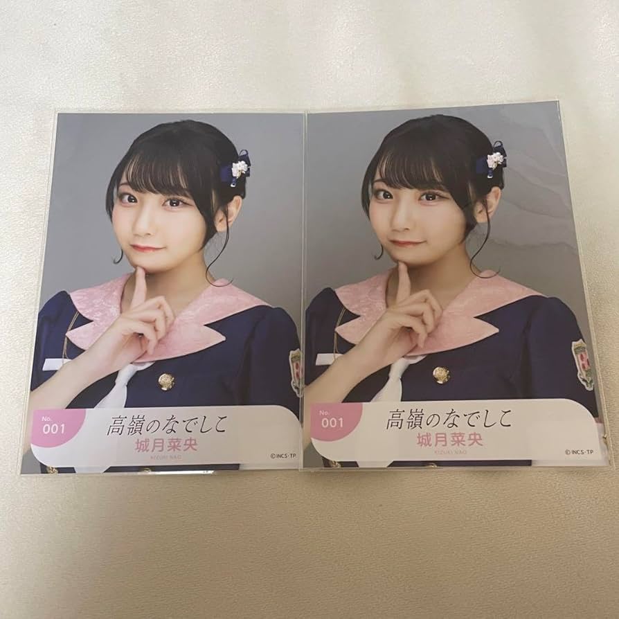高嶺のなでしこ　城月菜央　生写真　ミニフォト 高嶺のなでしこ 城月菜央 ミニフォト セット - メルカリ