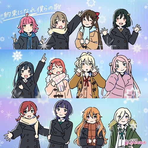 【Amazon.co.jp限定】映画『ラブライブ！虹ヶ咲学園スクールアイドル同好会 完結編 第2章』主題歌ミニアルバム「約束になれ僕らの歌」⑥ - 虹ヶ咲学園スクールアイドル同好会 (PCステッカー55角付き)