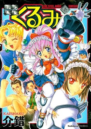 Amazon.co.jp: グレネーダー(7) (角川コミックス・エース) eBook