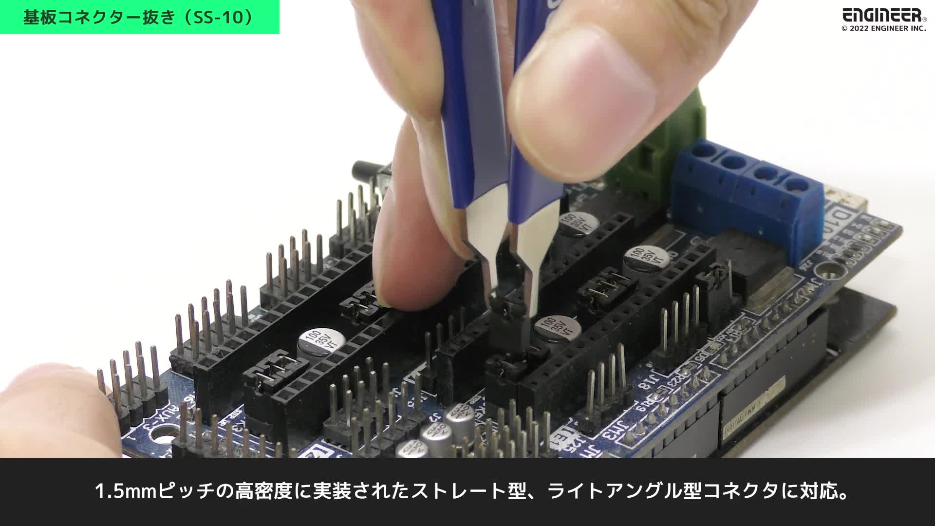 ENGINEER SS-10 基板コネクター抜き 1.6mm