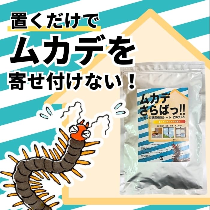 Amazon.co.jp: ムカデ 忌避剤 20枚入り ムカデさらばっ 樟脳 ムカデ