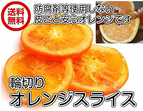 Amazon 輪切りバレンシア オレンジスライス 輪切りオレンジスライス 80g 3パック ドライフルーツ 横浜ポット ドライフルーツ 通販