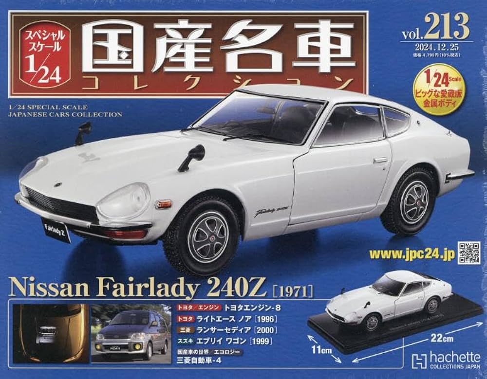 Amazon.co.jp: スペシャルスケール1/24国産名車コレクション(213
