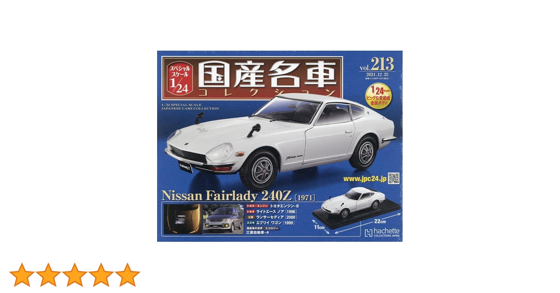 Amazon.co.jp: スペシャルスケール1/24国産名車コレクション(213