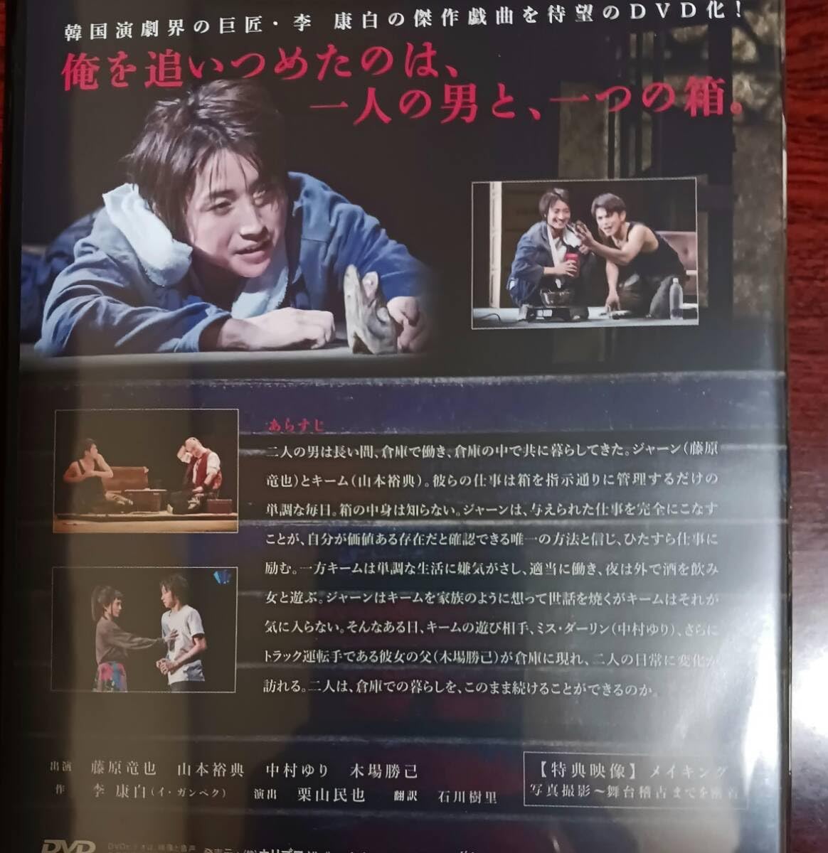 Amazon.co.jp: 演劇DVD／鱈々 だらだら／藤原竜也 山本裕典 中村ゆり