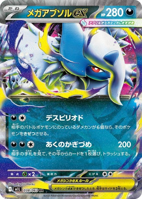 Amazon.co.jp: ポケモンカードゲームMEGA M1L 拡張パック メガブレイブ メガアブソルex SAR MEGA 拡張パック メガブレイブ 089/063