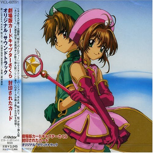Japanimation Card Captor Sakura Amazon Com Music Japanimation Card Captor Sakura Amazon Com Music