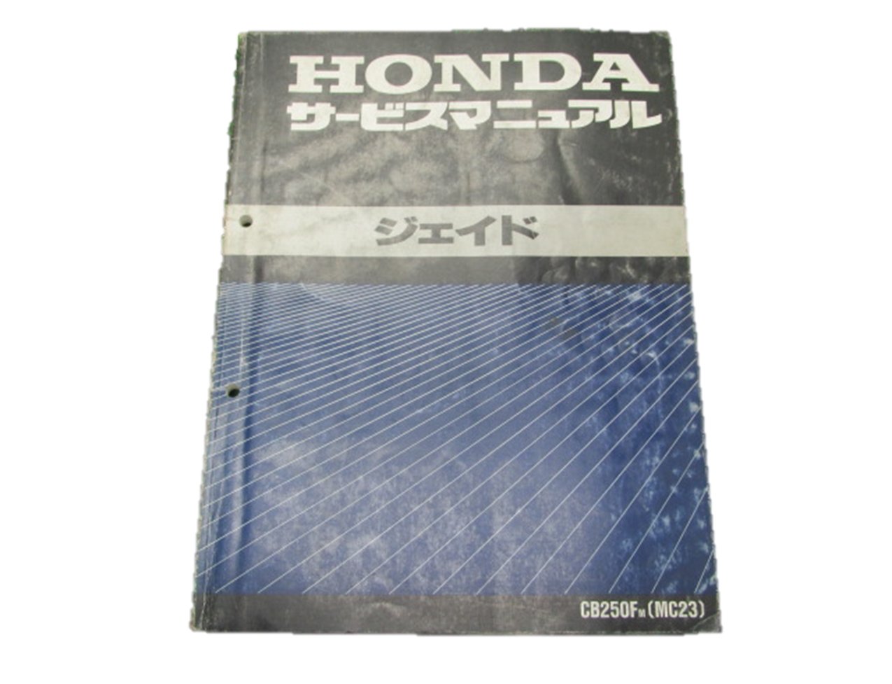 Amazon.co.jp: [ホンダ] ジェイド正規サービスマニュアル MC26 KBG 
