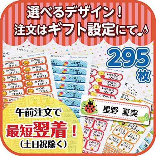 【名入れ対応】お名前シール 抗菌 防水 耐水 文房具 入園 入学 295枚 保育園 幼稚園 小学生 (029 てんとうむし)※印刷するお名前はカート/レジ内の【ギフトの設定】もしくは注文履歴から出品者までご連絡ください