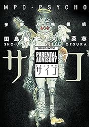 【美品】MPD-サイコ 特別版 Vol.1〜3+オマケ 美品】MPD-サイコ 特別版 Vol.1〜3+オマケ