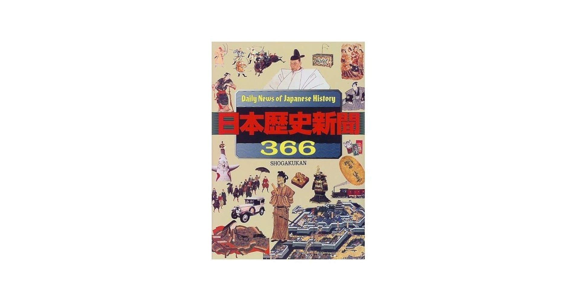 週刊日本の歴史 朝日新聞出版 最新刊行物：週刊 新発見！日本の歴史