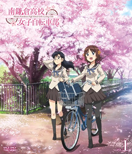 南鎌倉高校女子自転車部 VOL.1 [Blu-ray]