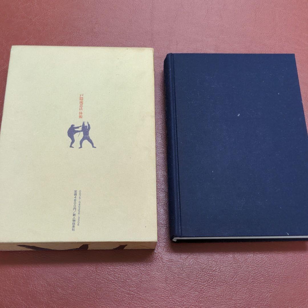 戸隠流忍法体術　初見良昭　新人物往来社 Amazon.co.jp: 戸隠流忍法体術 初見良昭 新人物往来社 : おもちゃ