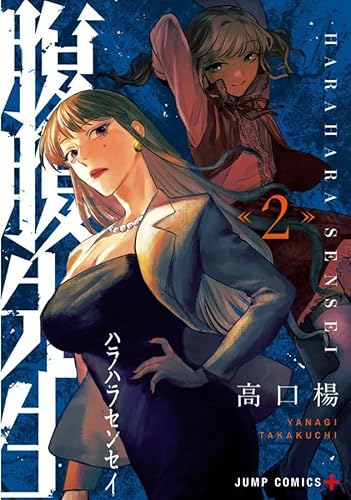 Hara hara sensei 02: