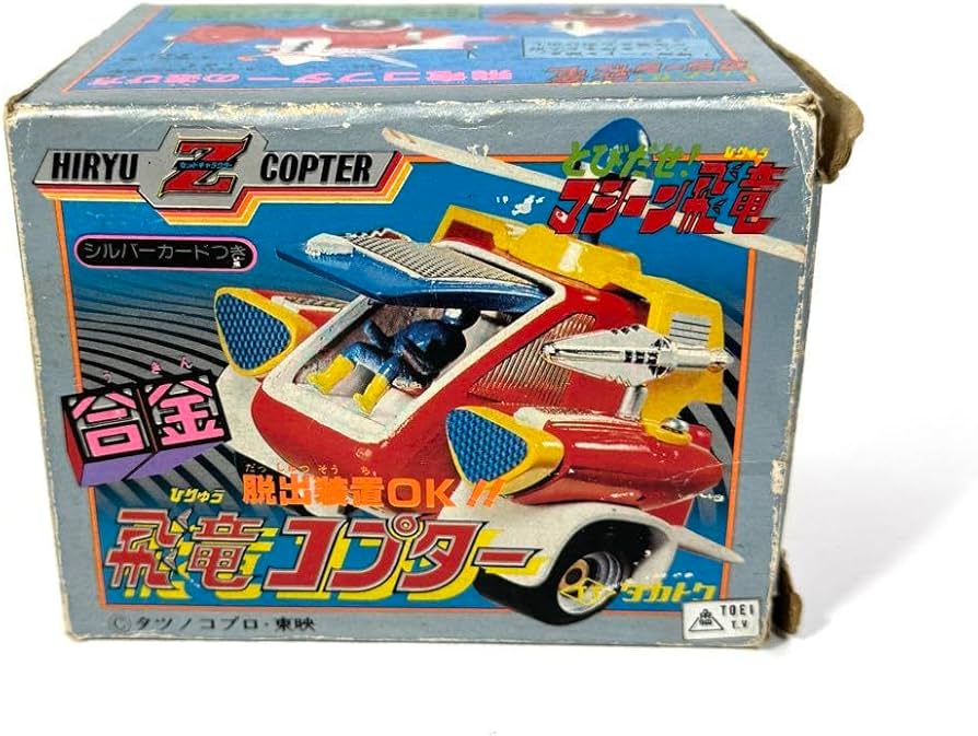 飛び出せマシーン飛竜タカトクタカラ DX 玩具 おもちゃ レトロ