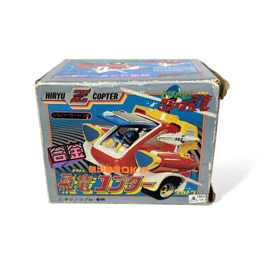昭和レトロ とびだせ マシーン飛竜 超合金 タカトク タツノコプロ 日本