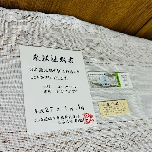 Amazon.co.jp: 稚内駅(来駅証明書)限定入場券硬券入場券セット