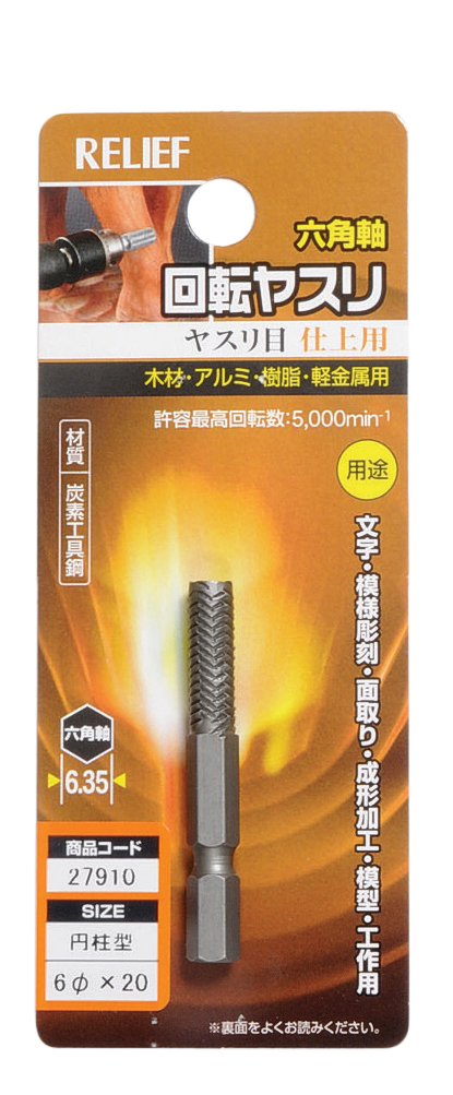 (未使用･未開封品)　リリーフ(RELIFE) 回転ヤスリ 木材・軽金属用 ヤスリ目 直径12mm 28326 tu1jdyt Amazon | イチネンアクセス リリーフ(RELIFE) 回転ヤスリ イバラ