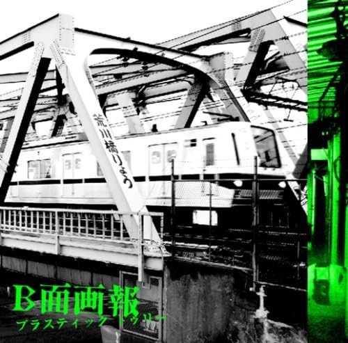Plastic Tree B面画報