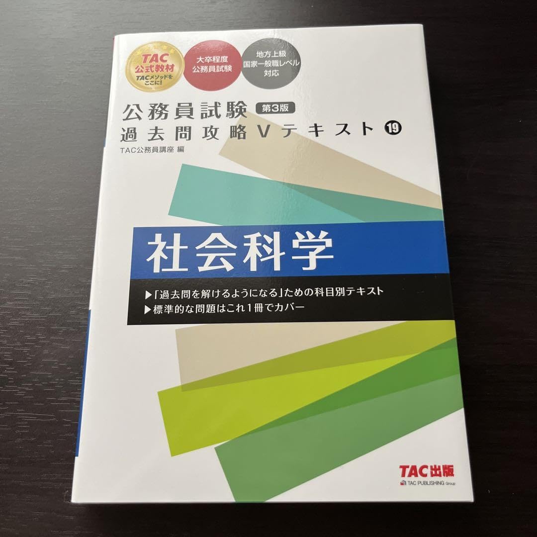 公務員試験 過去問攻略Vテキスト 公務員試験 過去問攻略Vテキスト (7) 商法 | TAC公務員講座 |本