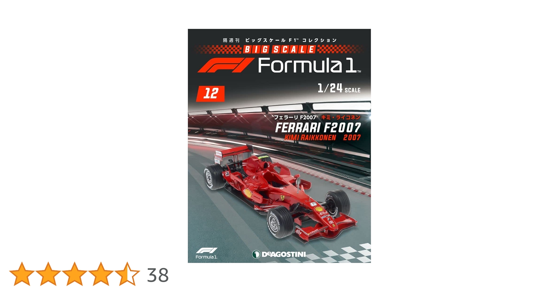 Amazon.co.jp: ビッグスケールF1コレクション 12号 (フェラーリ