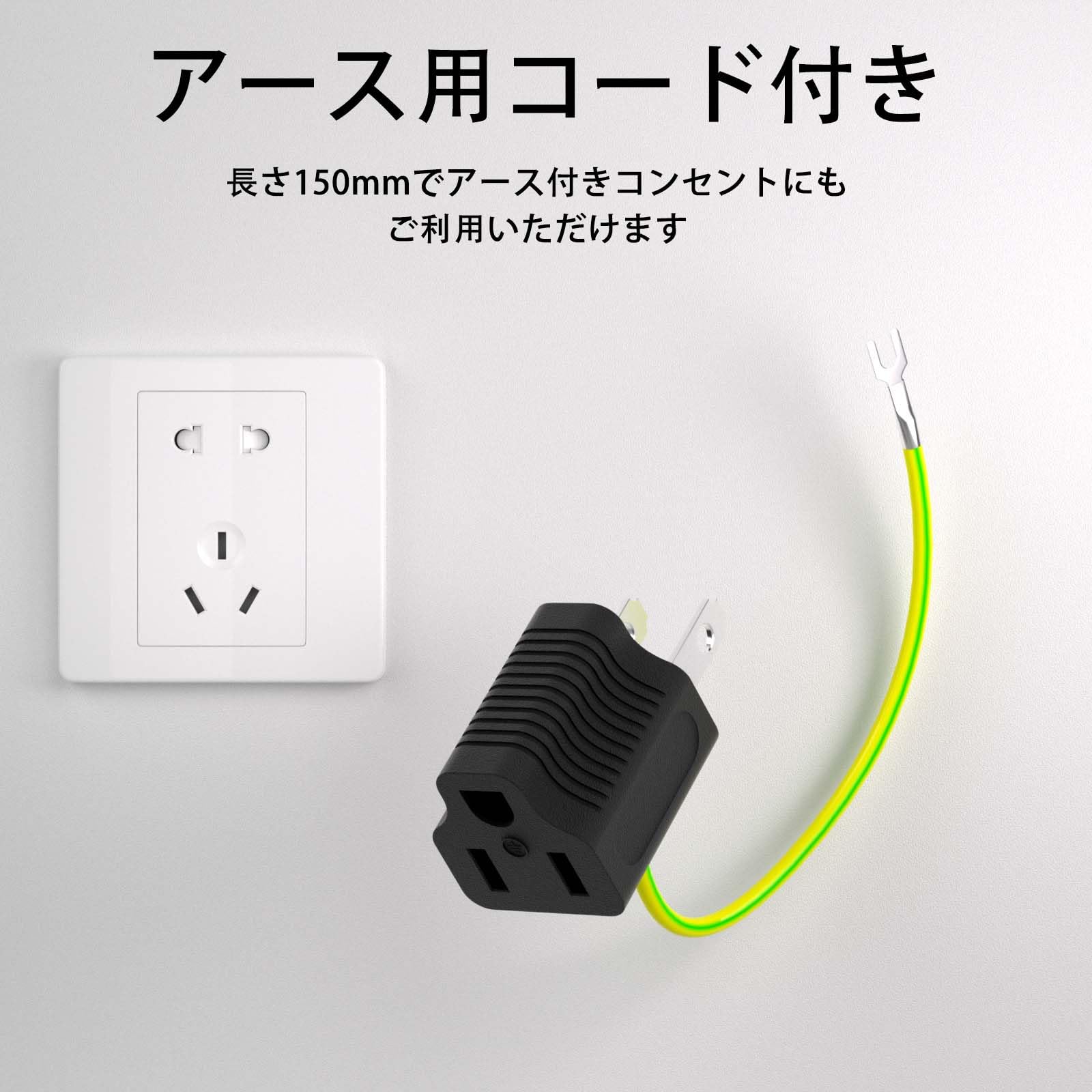 コンセントタップ 3P→2P acアダプター【10個セット】HITRENDS変換プラグ コンセント 3ピン 2ピン 変換アダプター コンセント 分岐power strip アースコード付き 電源/OAタップ 3A-3P2P 日本語説明書付き ブラック