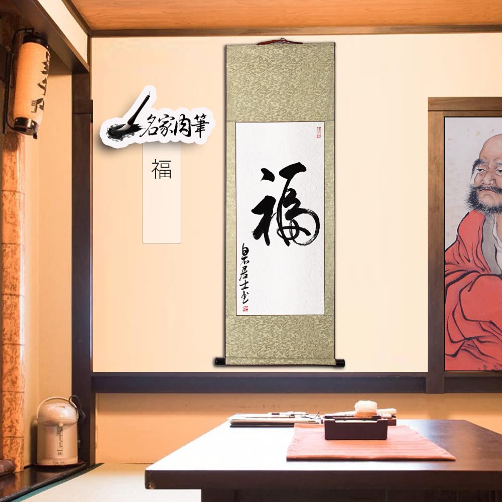 Amazon｜茶掛け 肉筆 手書き/福/掛け軸 おしゃれ 四尺四 掛軸 一行書