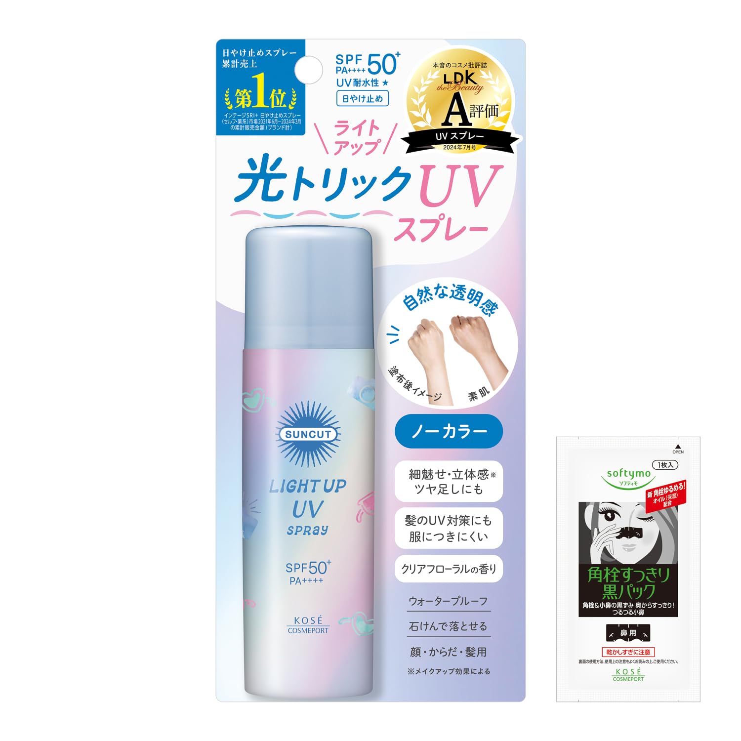 Suncut サンカット KOSE ライトアップ UＶ スプレー SPF50+ PA++++ 60g 日焼け止め おまけ付き
