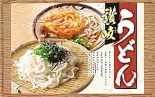 Amazon.co.jp: 讃岐うどん D-SN-D : 食品・飲料・お酒