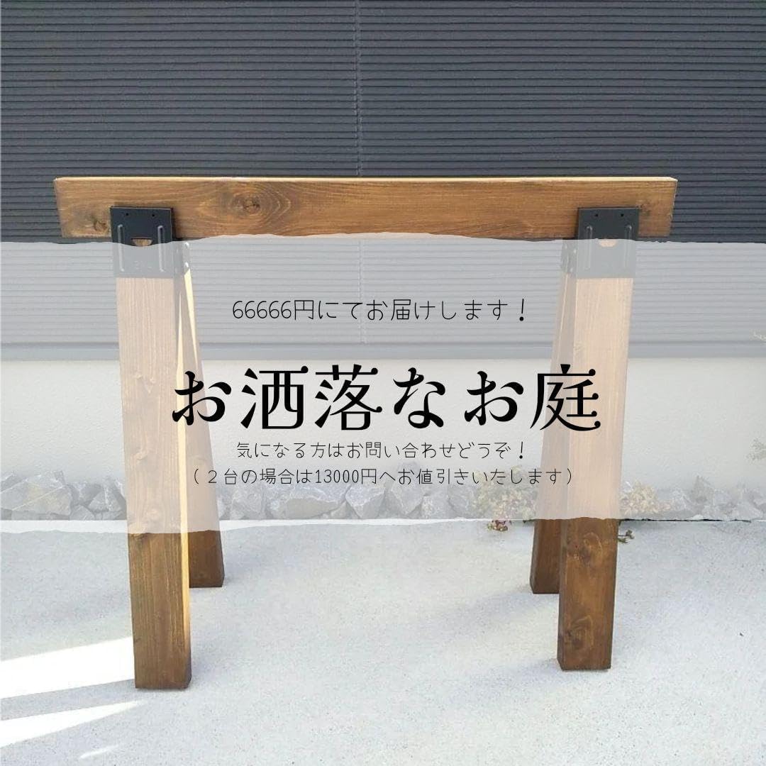 ソーホースブラケット バリケード アウトドア DIY お庭 おしゃれ