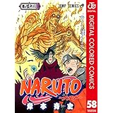 NARUTO―ナルト― カラー版 58 (ジャンプコミックスDIGITAL)