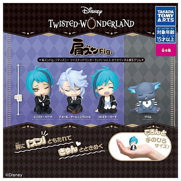 Amazon.co.jp: 肩ズンFig.『ディズニー ツイステッドワンダーランド