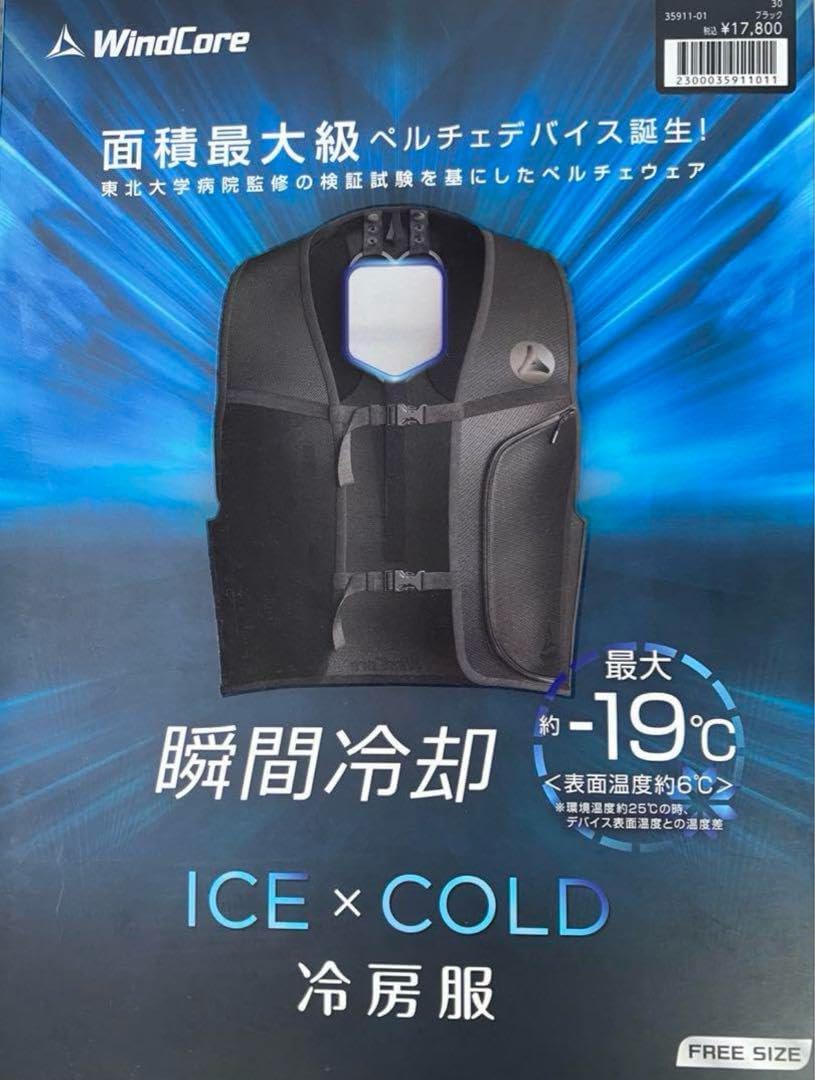 ペルチェべスト　WindCore ICE×COLD 冷房服 フリーサイズ ペルチェべスト WindCore ICE×COLD 冷房服 フリーサイズ